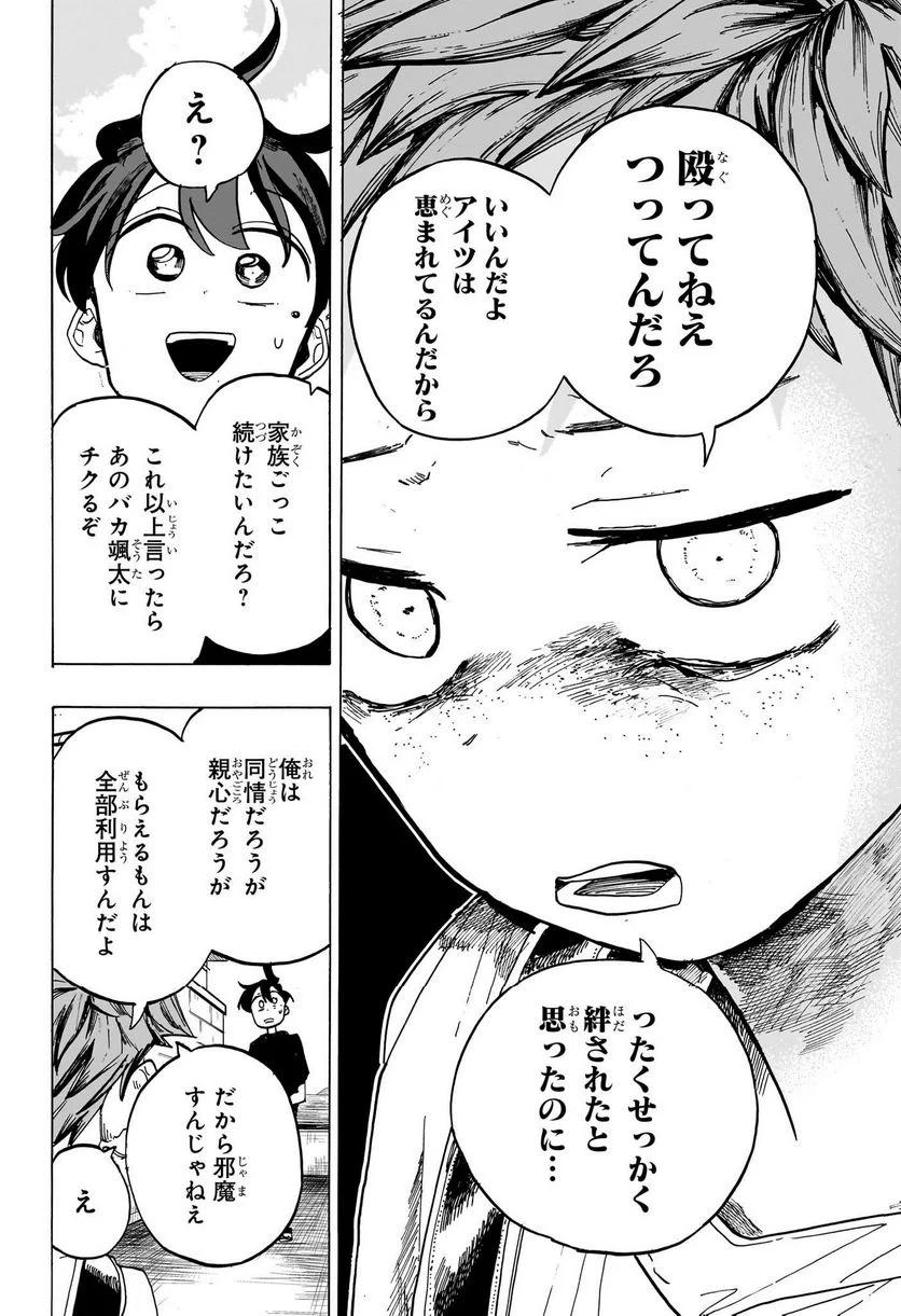 一ノ瀬家の大罪 - 第36話 - Page 16