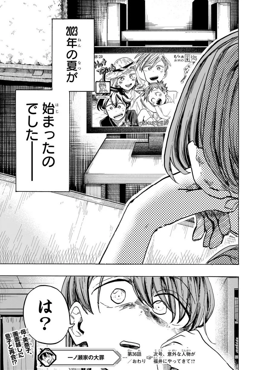 一ノ瀬家の大罪 - 第36話 - Page 19