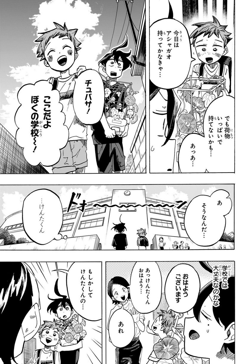 一ノ瀬家の大罪 - 第36話 - Page 3