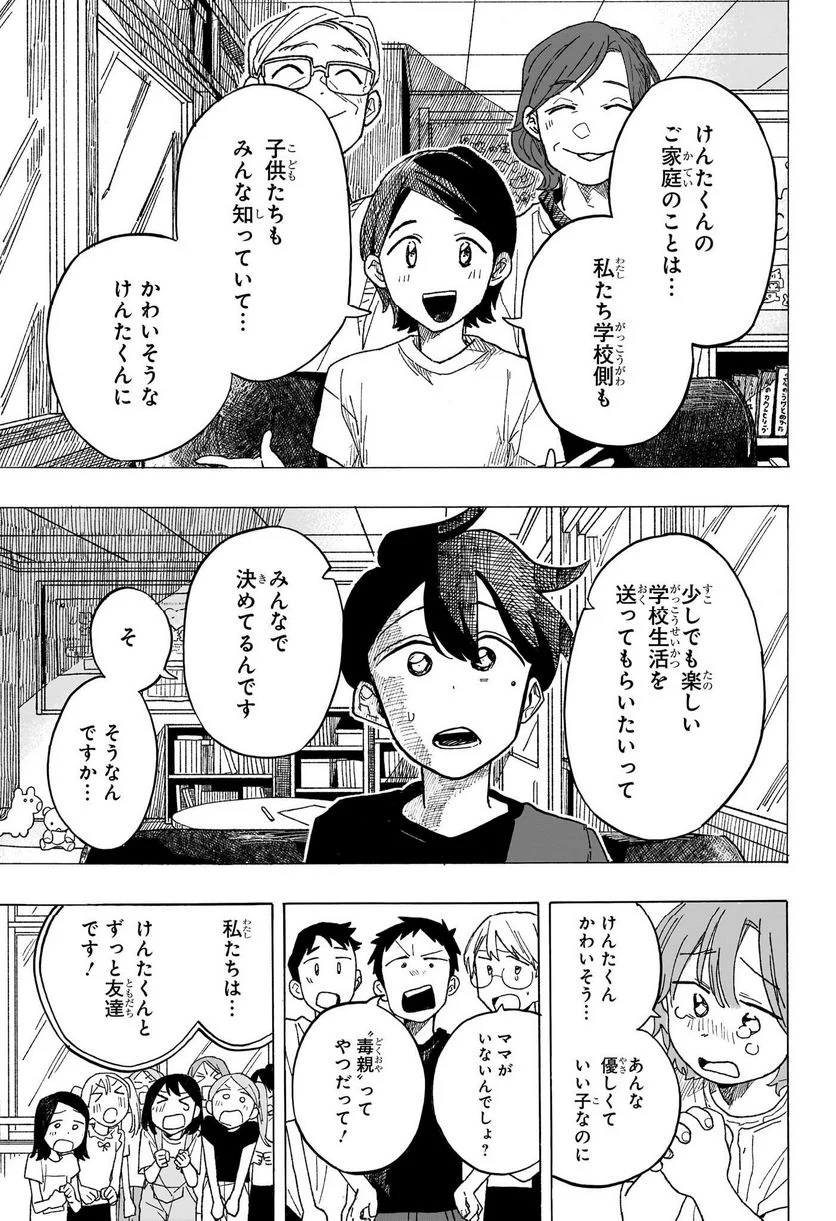 一ノ瀬家の大罪 - 第36話 - Page 7