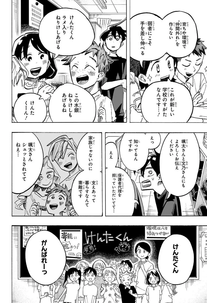 一ノ瀬家の大罪 - 第36話 - Page 8