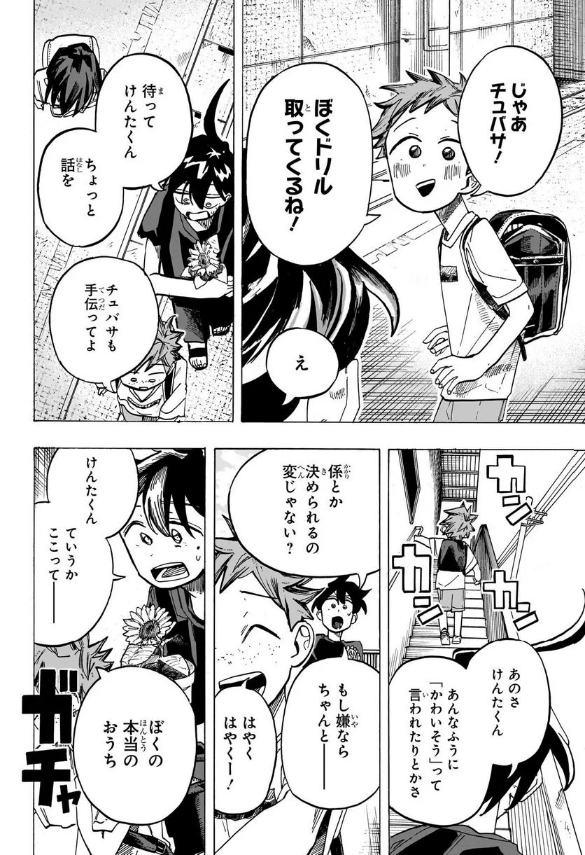 一ノ瀬家の大罪 - 第36話 - Page 10