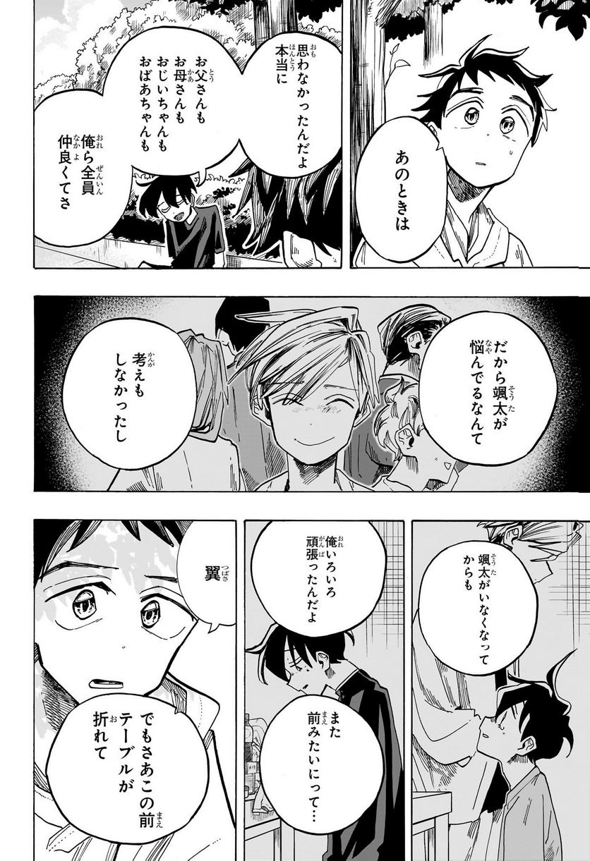 一ノ瀬家の大罪 - 第37話 - Page 12