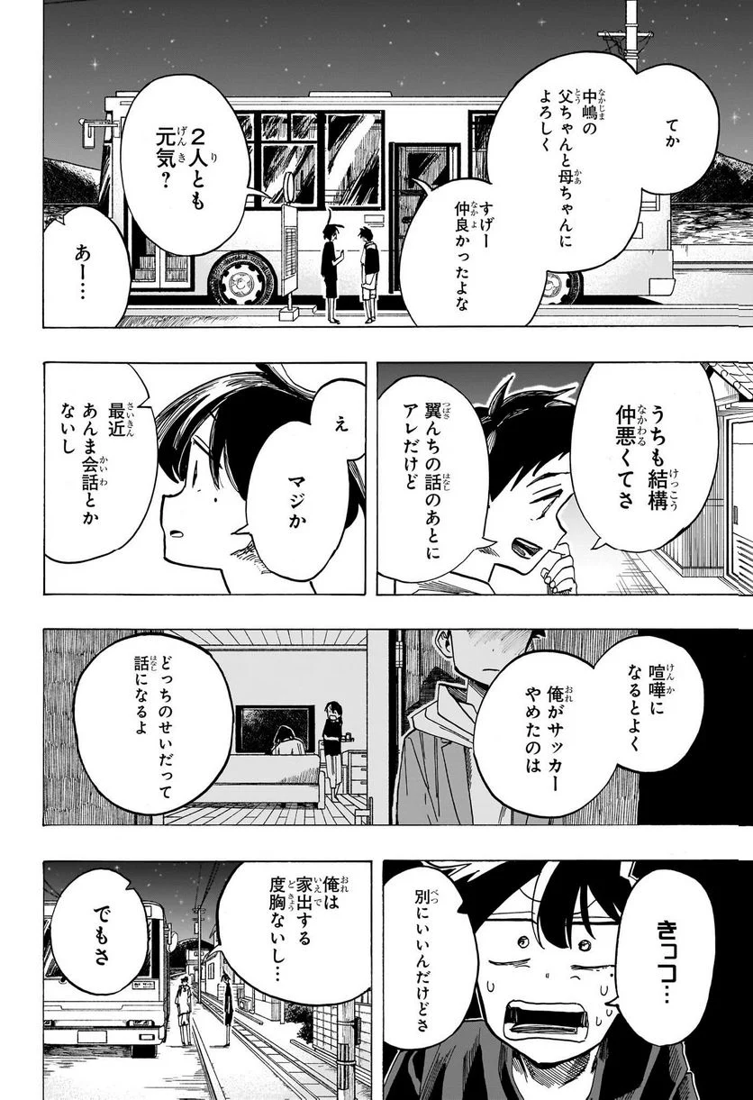 一ノ瀬家の大罪 - 第37話 - Page 16