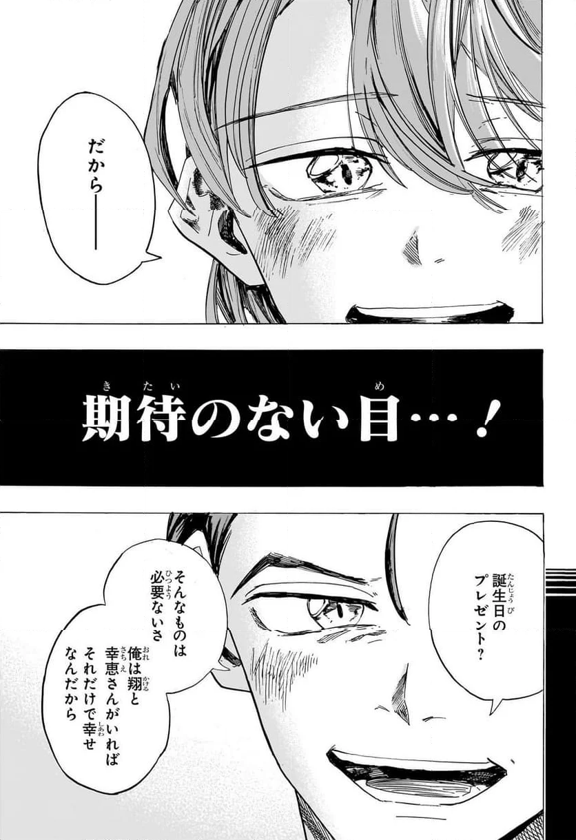 一ノ瀬家の大罪 - 第46話 - Page 3