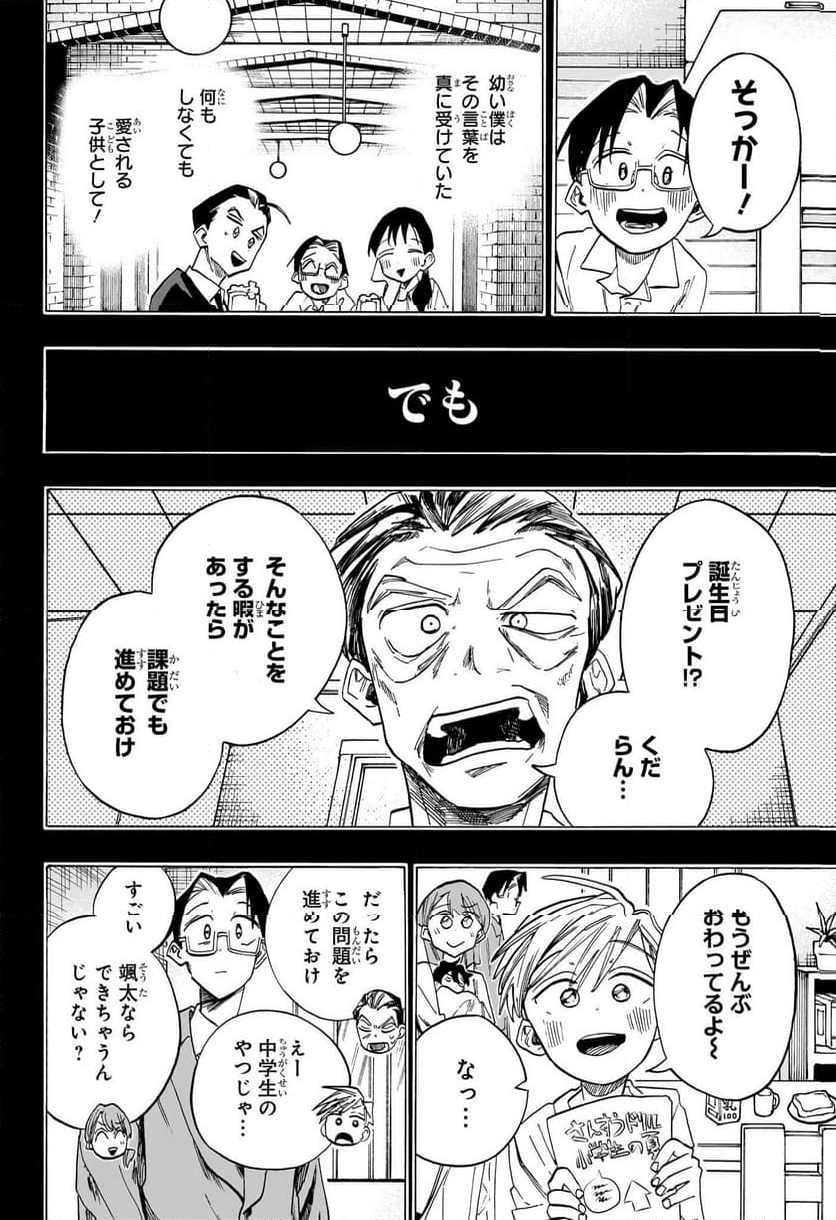 一ノ瀬家の大罪 - 第46話 - Page 4