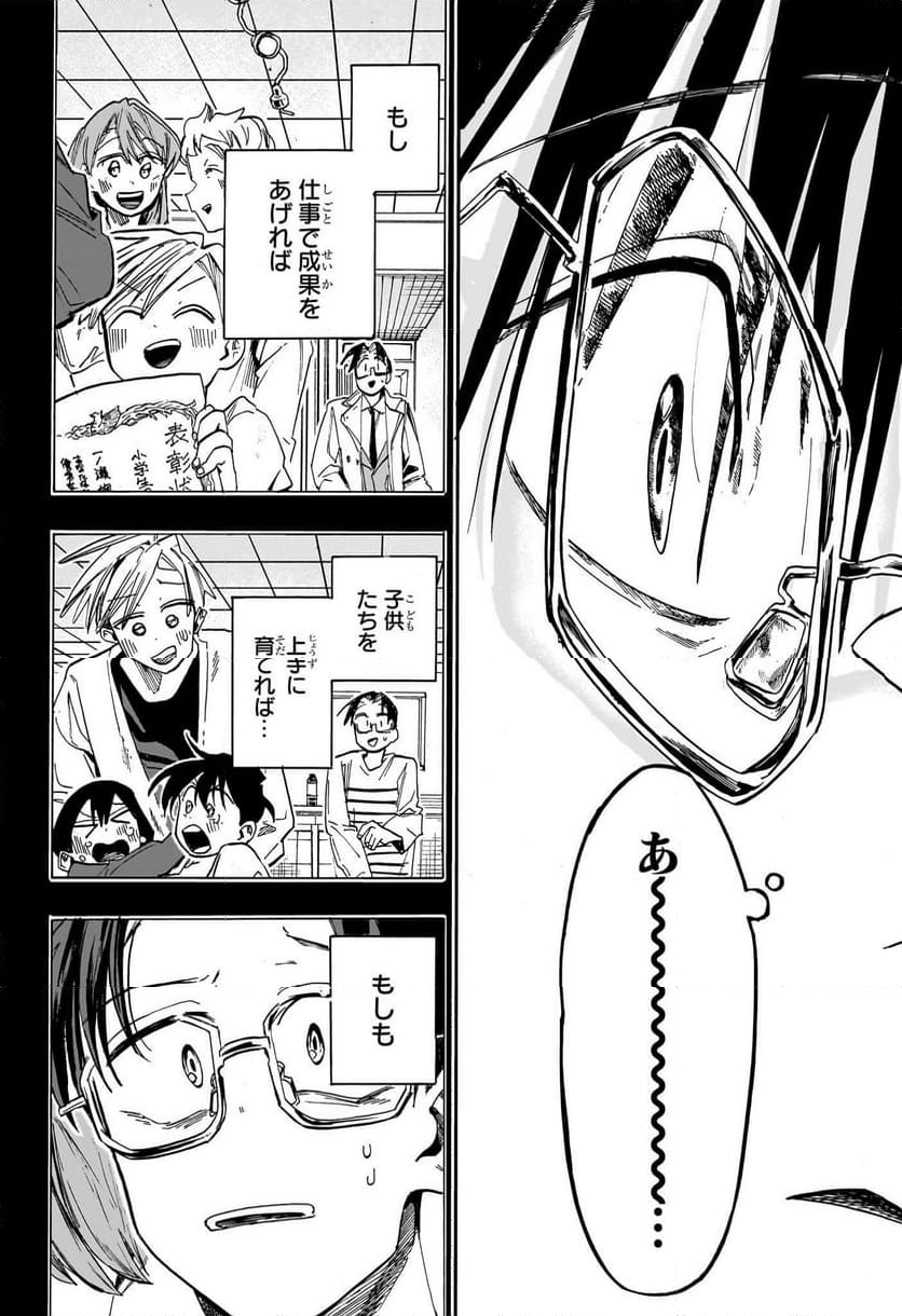 一ノ瀬家の大罪 - 第46話 - Page 6