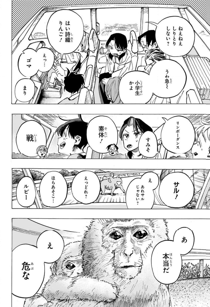 一ノ瀬家の大罪 - 第47話 - Page 16