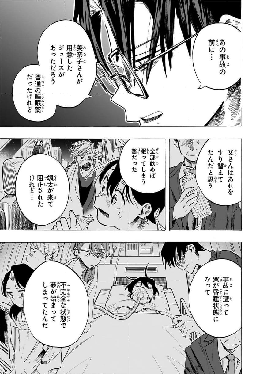 一ノ瀬家の大罪 - 第47話 - Page 3