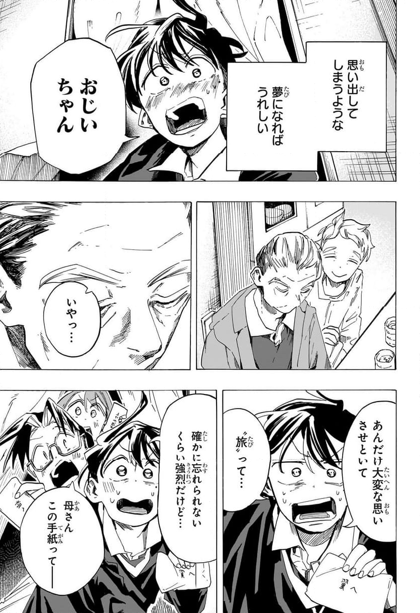 一ノ瀬家の大罪 - 第48話 - Page 15