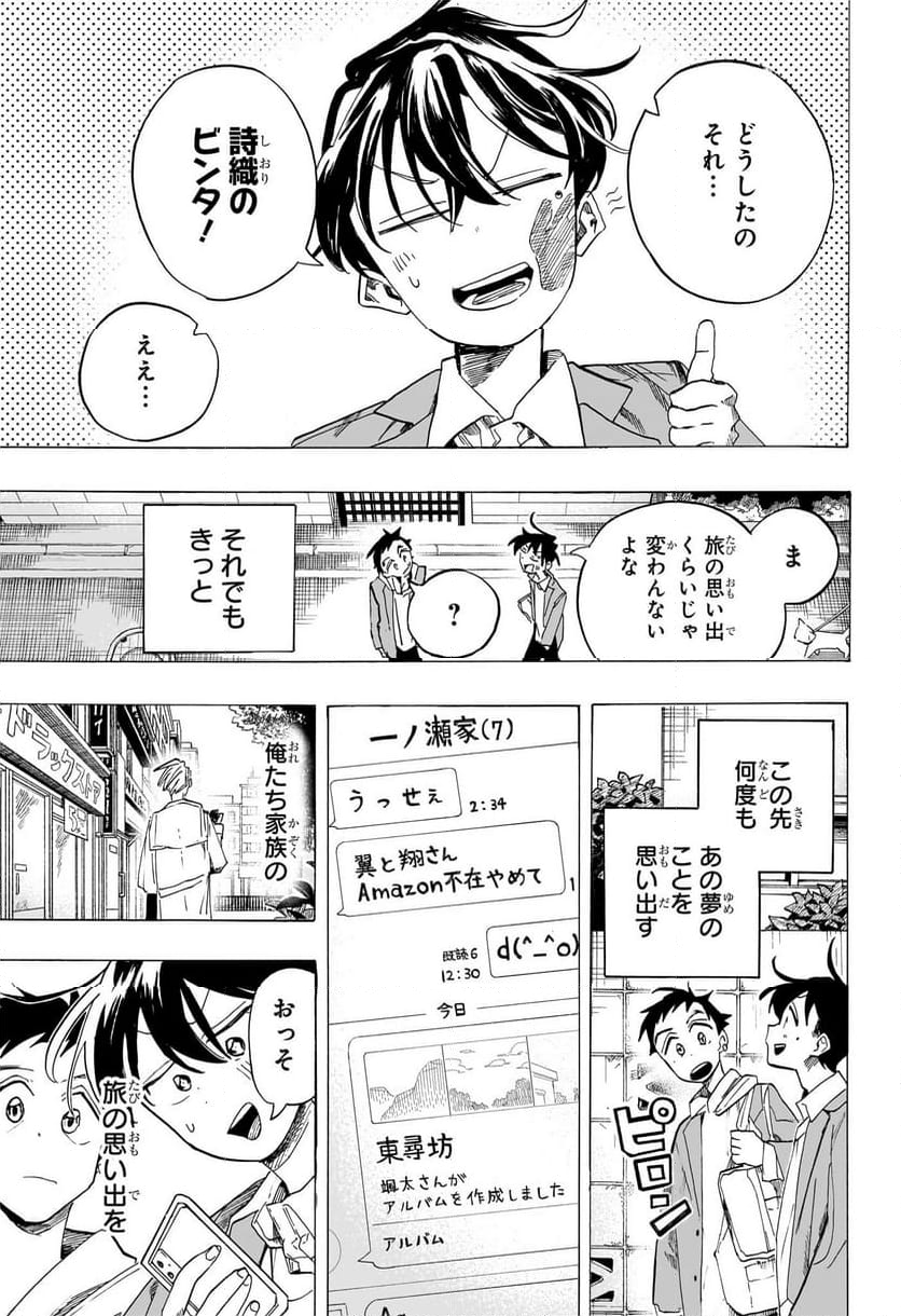 一ノ瀬家の大罪 - 第48話 - Page 17