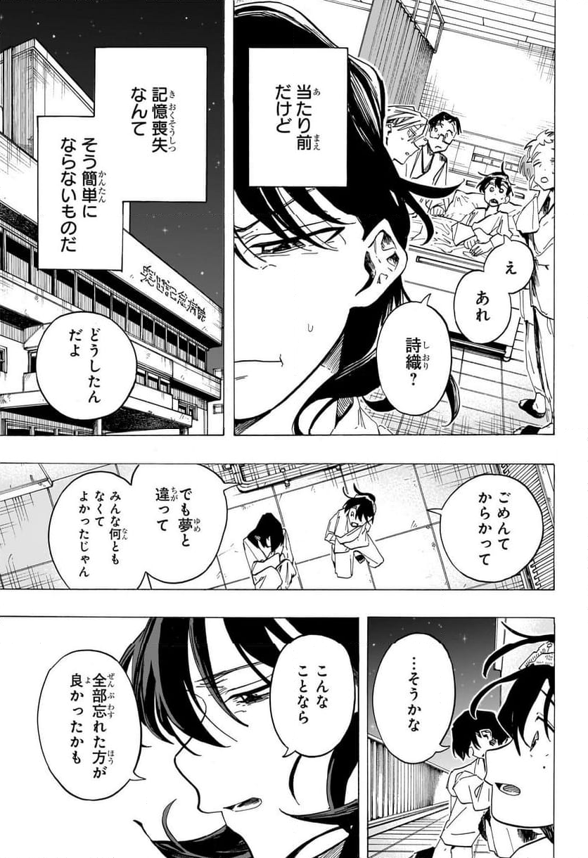 一ノ瀬家の大罪 - 第48話 - Page 3