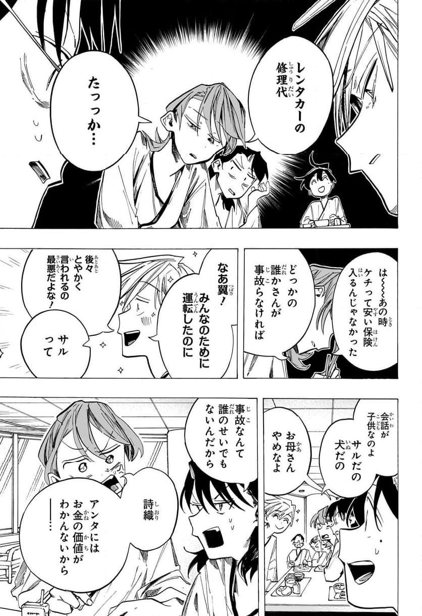 一ノ瀬家の大罪 - 第48話 - Page 5