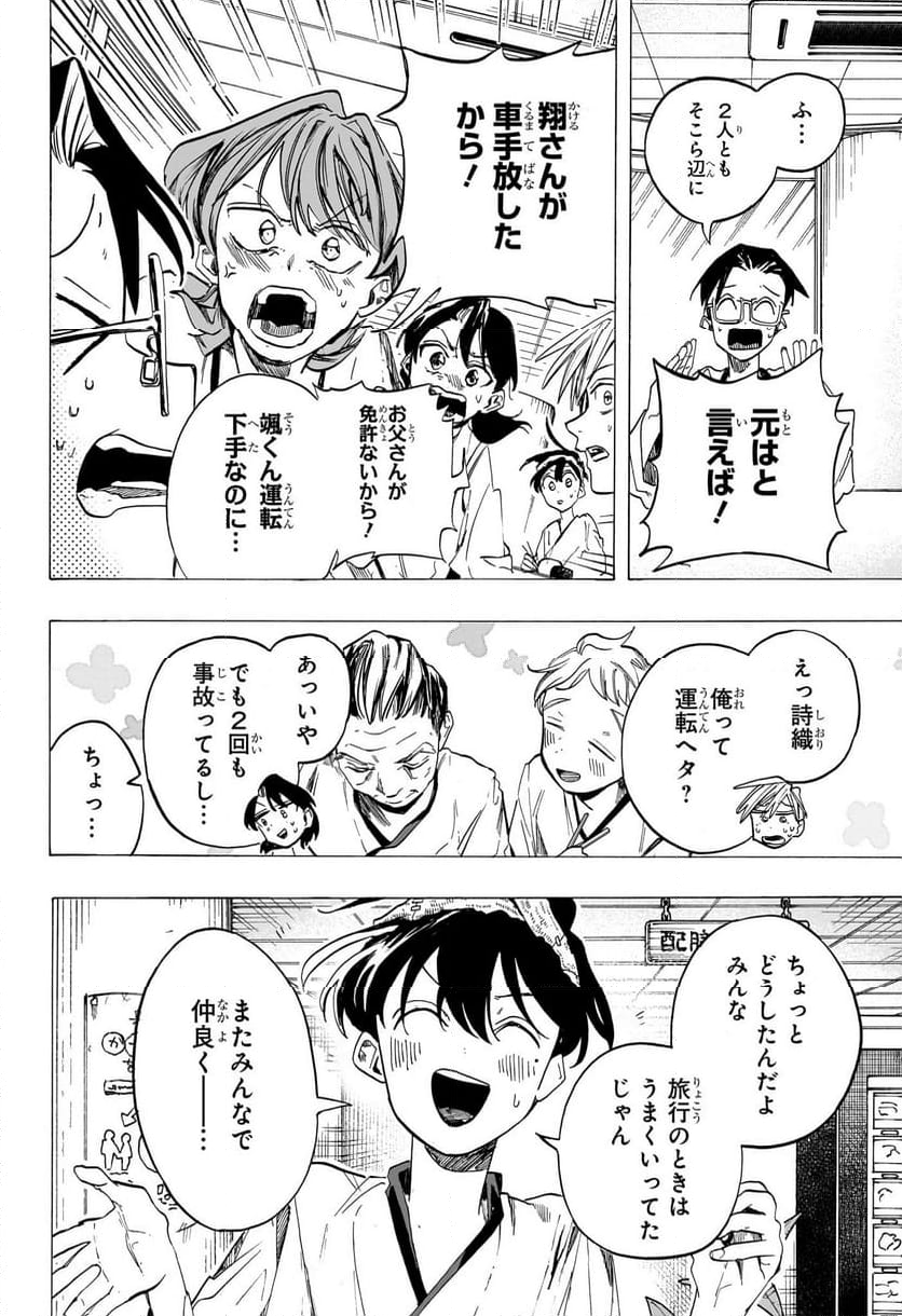 一ノ瀬家の大罪 - 第48話 - Page 6