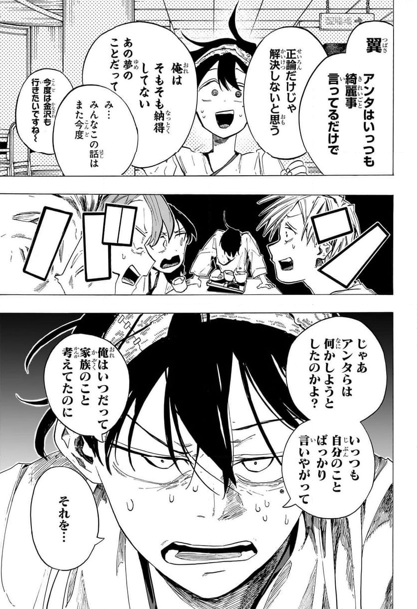 一ノ瀬家の大罪 - 第48話 - Page 7