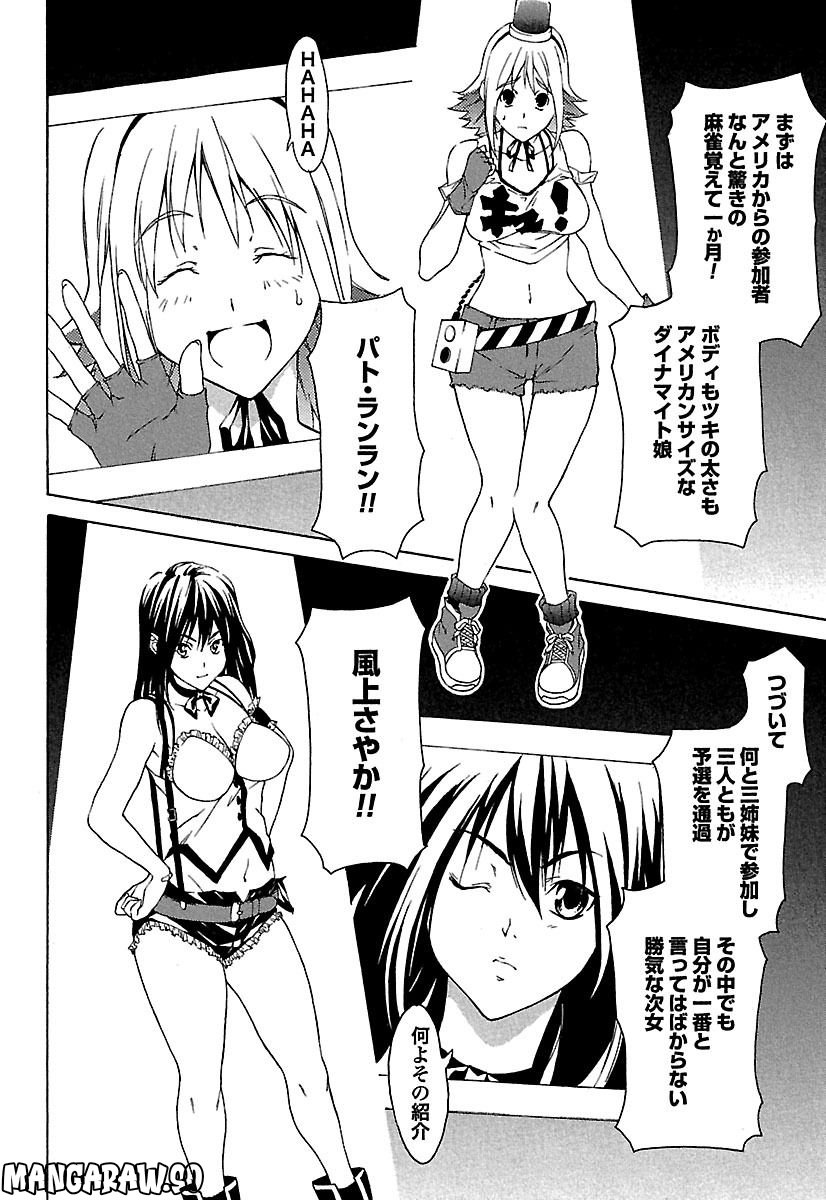 てんぱいっ！ - 第7話 - Page 22