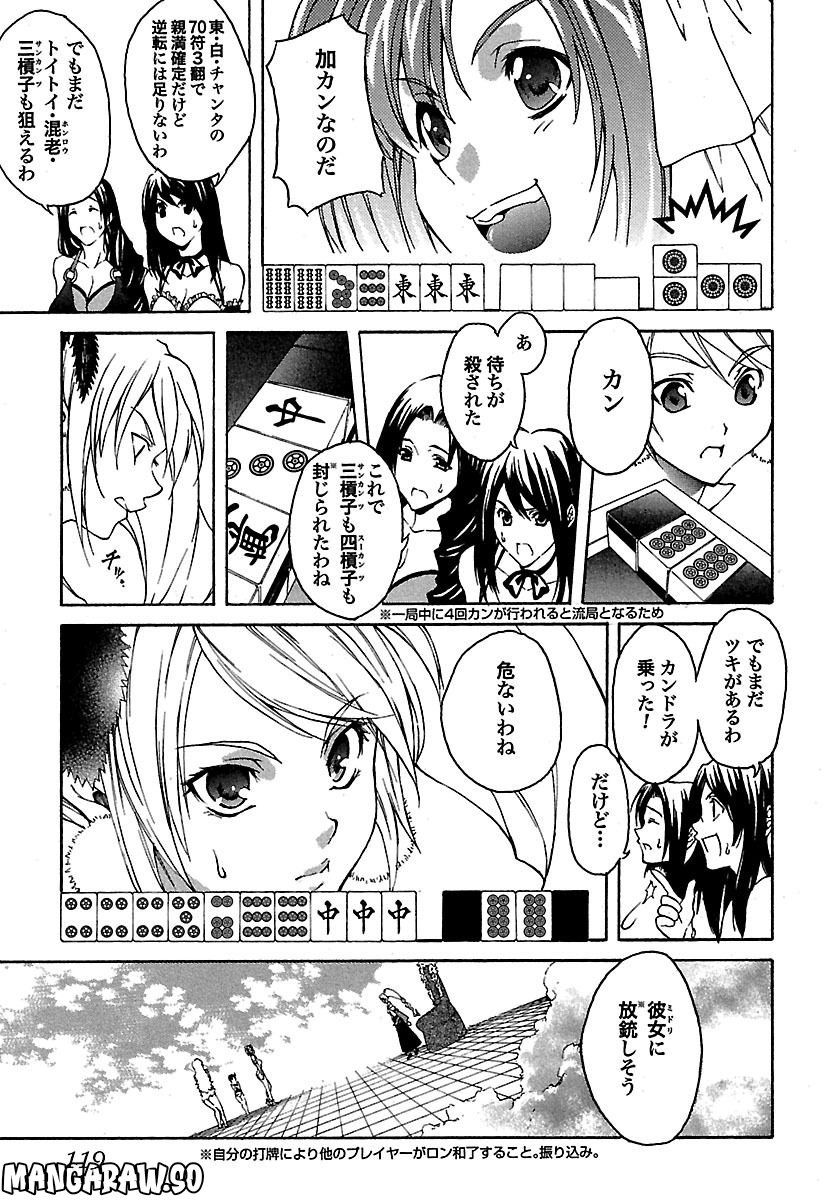 てんぱいっ！ - 第10話 - Page 23