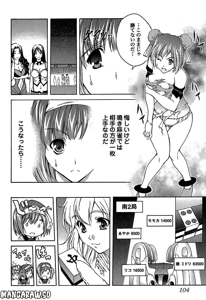 てんぱいっ！ - 第10話 - Page 8