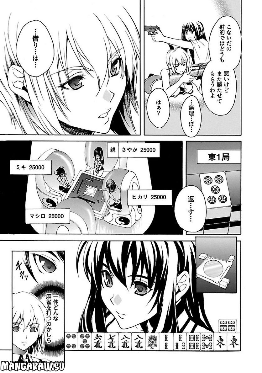 てんぱいっ！ - 第13話 - Page 5