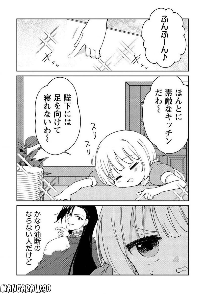 人質生活から始めるスローライフ 第4.1話 - Trang 2