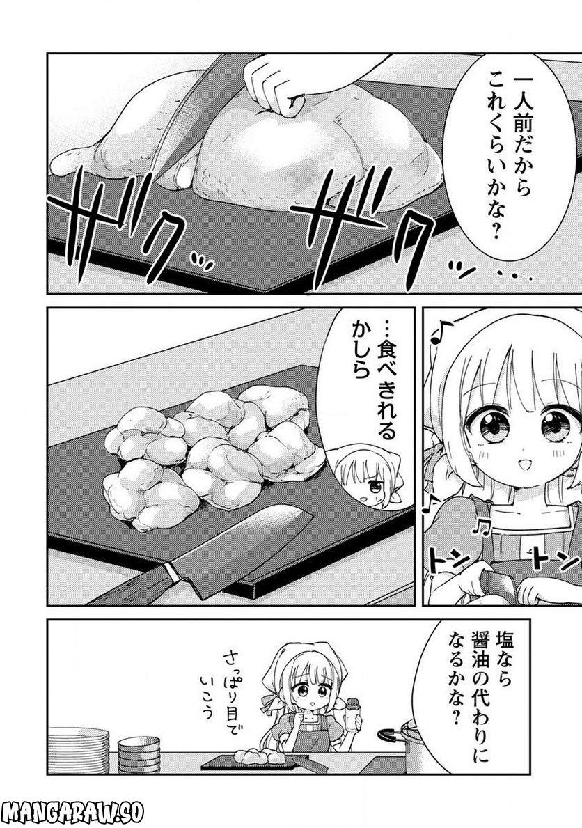 人質生活から始めるスローライフ 第4.1話 - Trang 12