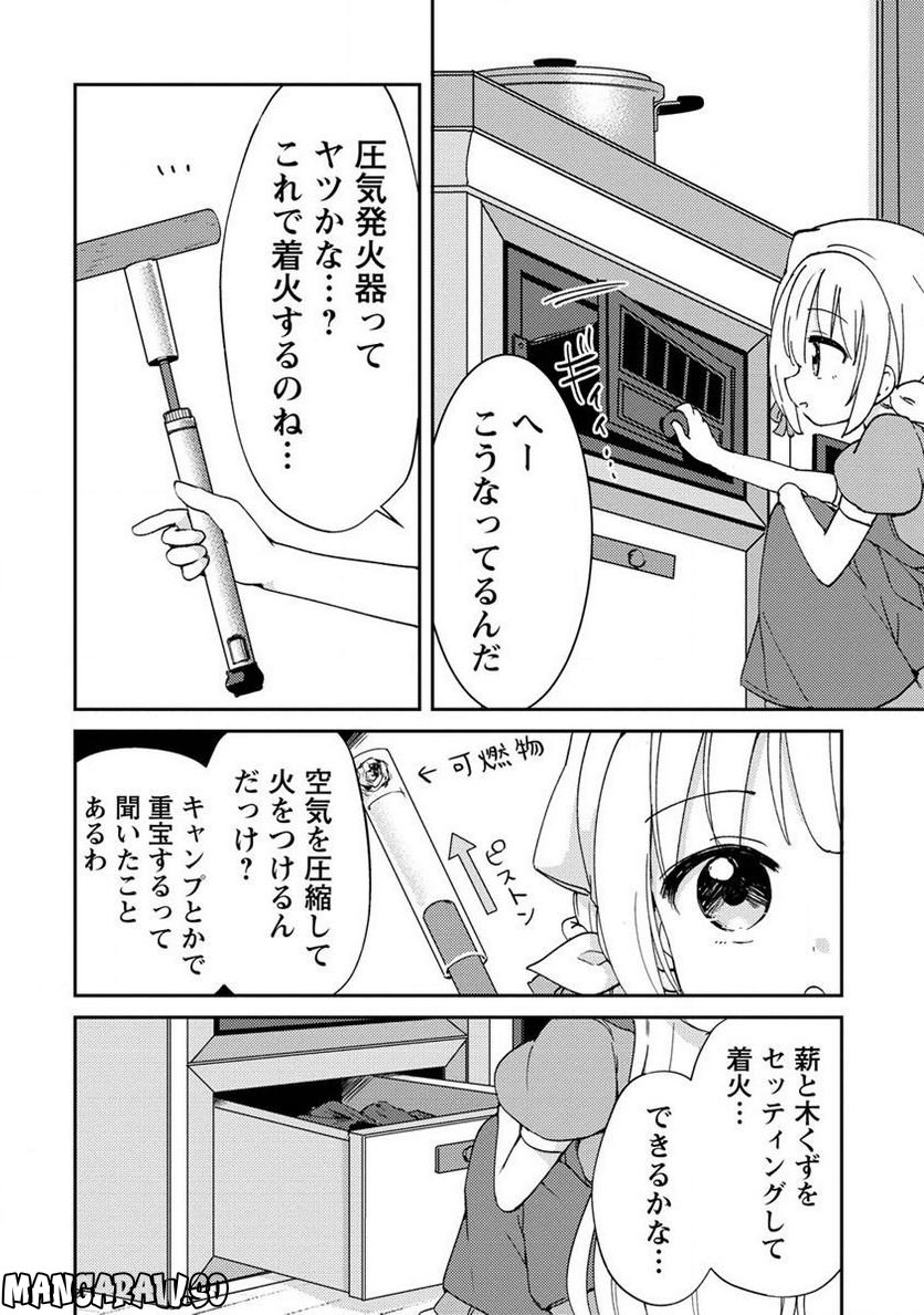 人質生活から始めるスローライフ 第4.1話 - Trang 14