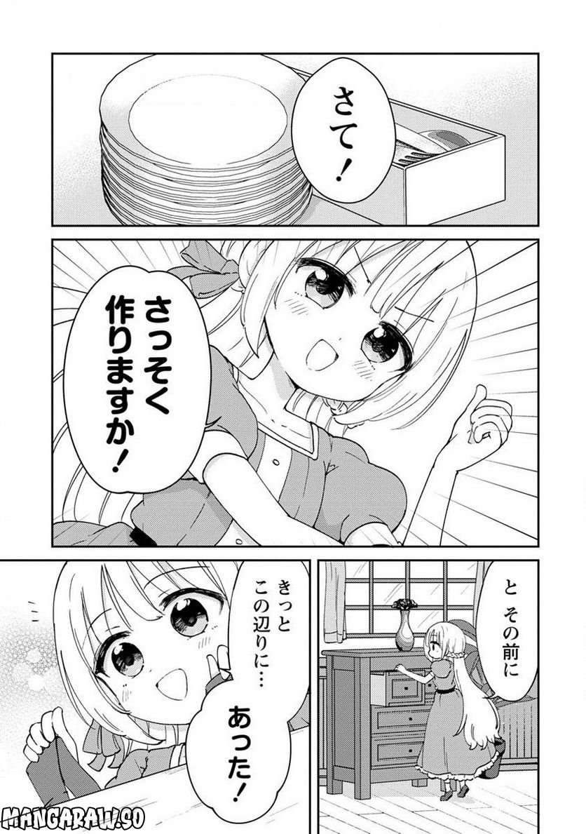 人質生活から始めるスローライフ 第4.1話 - Trang 3