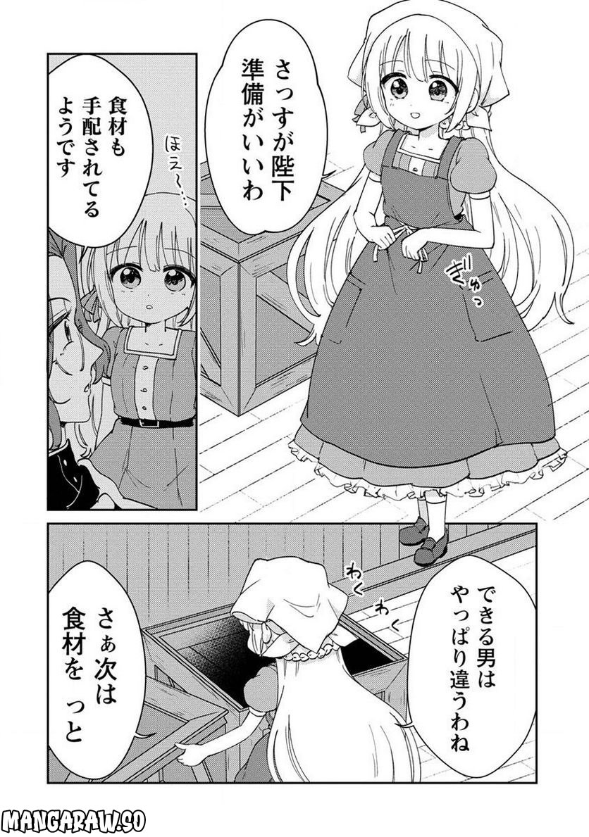 人質生活から始めるスローライフ 第4.1話 - Trang 4