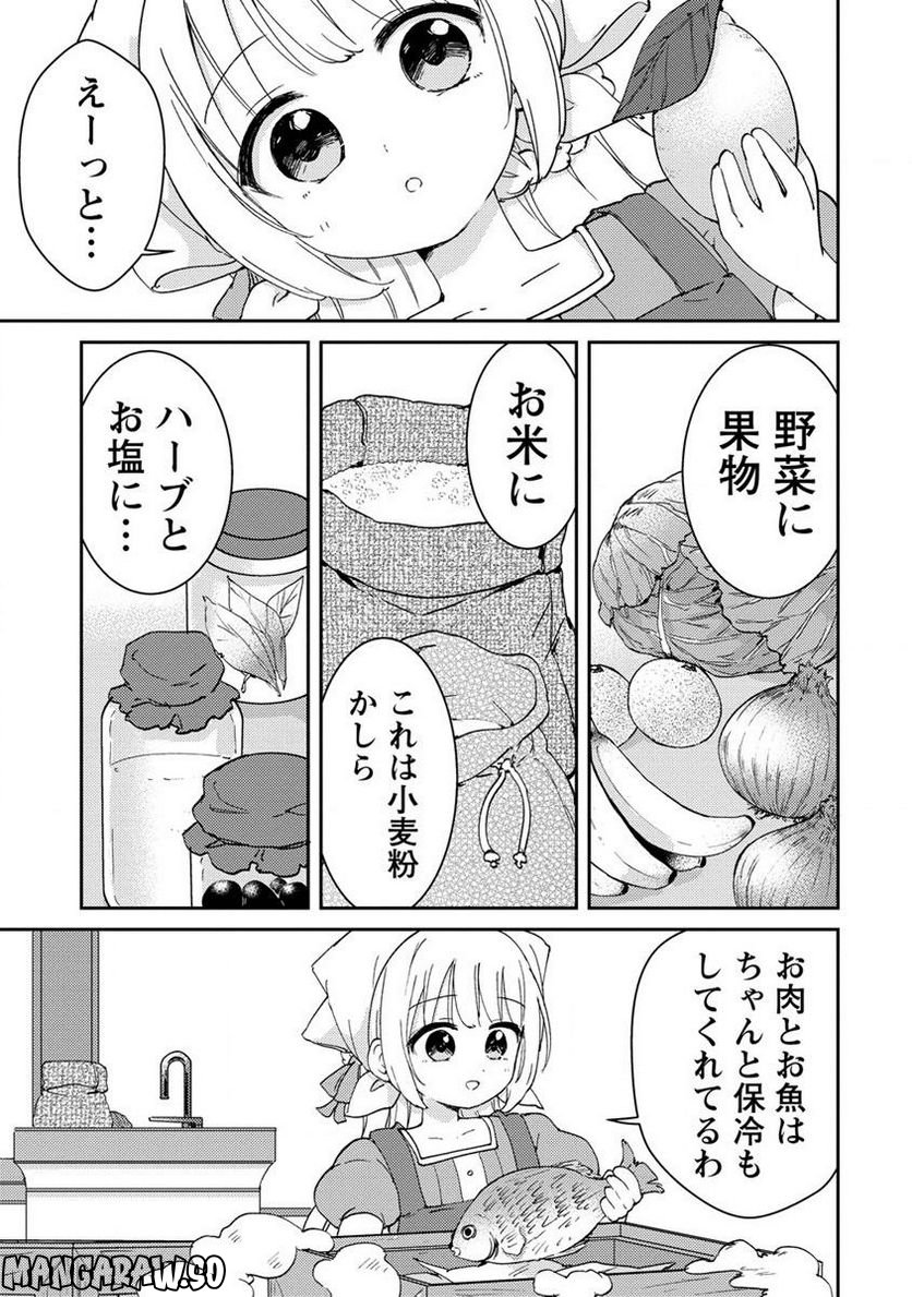 人質生活から始めるスローライフ 第4.1話 - Trang 5