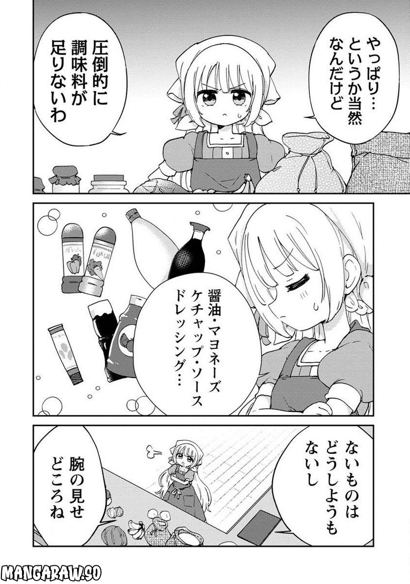 人質生活から始めるスローライフ 第4.1話 - Trang 6