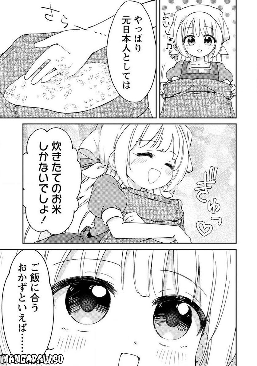 人質生活から始めるスローライフ 第4.1話 - Trang 7