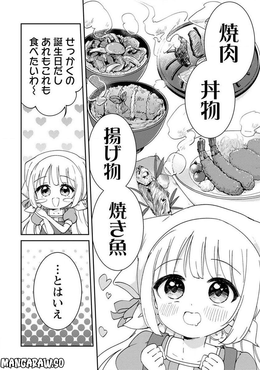 人質生活から始めるスローライフ 第4.1話 - Trang 8