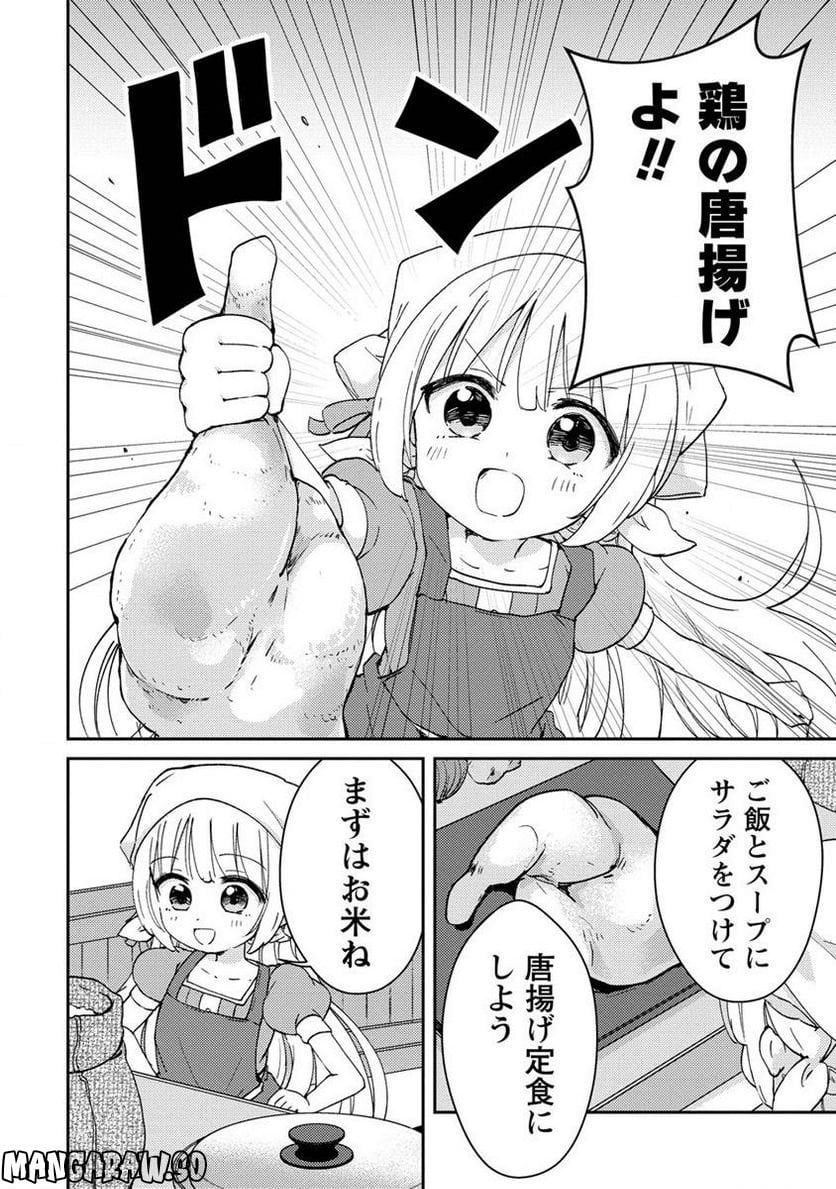 人質生活から始めるスローライフ 第4.1話 - Trang 10
