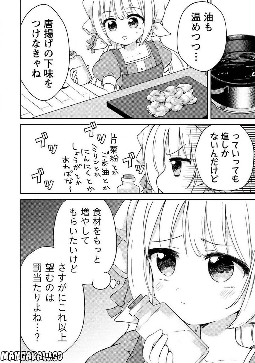 人質生活から始めるスローライフ 第4.2話 - Trang 2