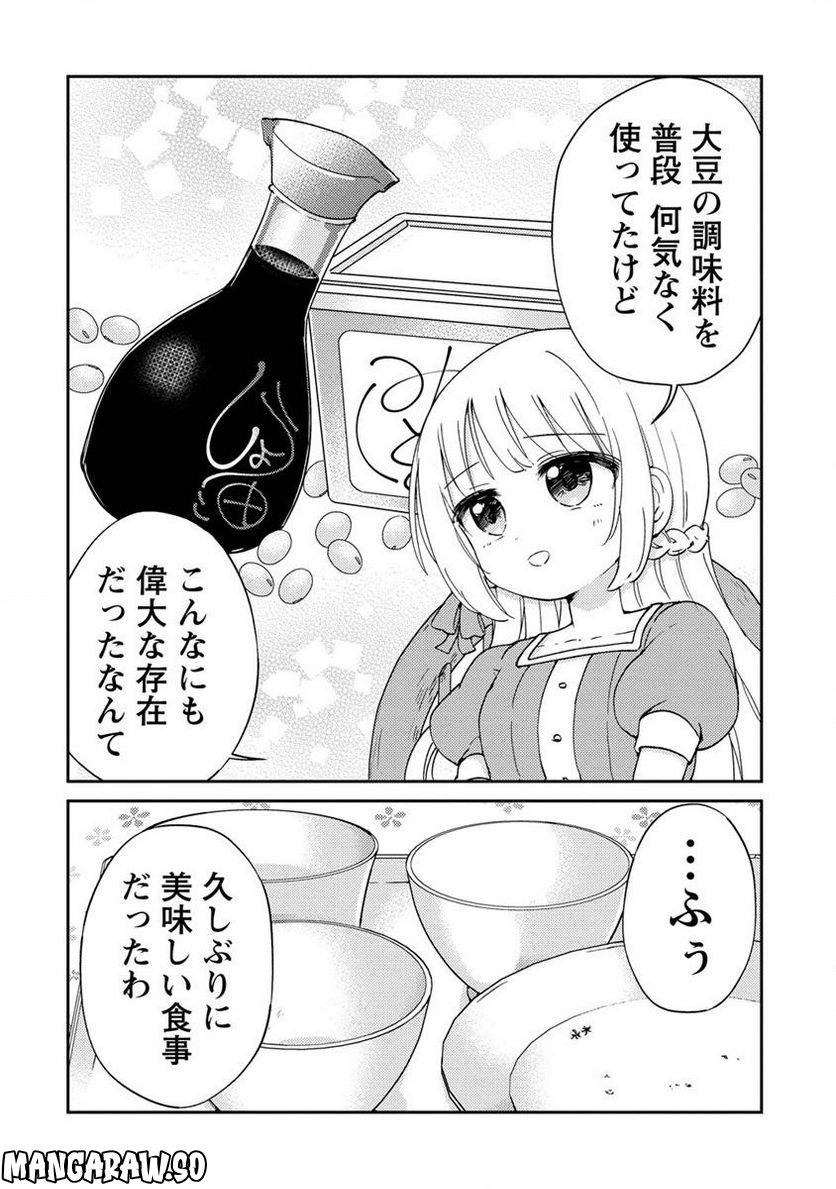 人質生活から始めるスローライフ 第4.2話 - Trang 12