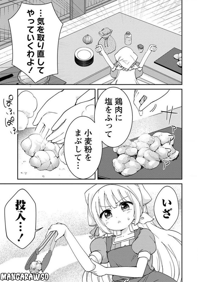 人質生活から始めるスローライフ 第4.2話 - Trang 3