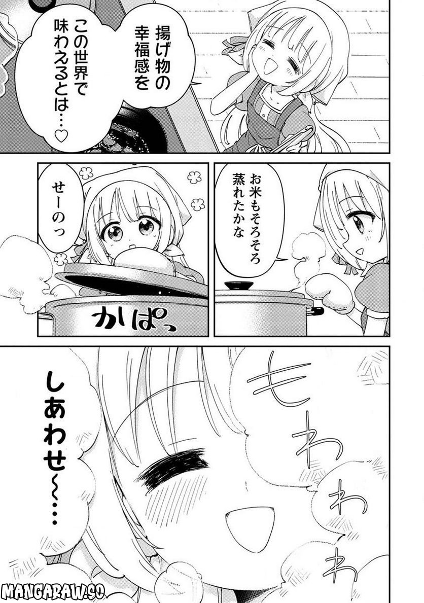 人質生活から始めるスローライフ 第4.2話 - Trang 5