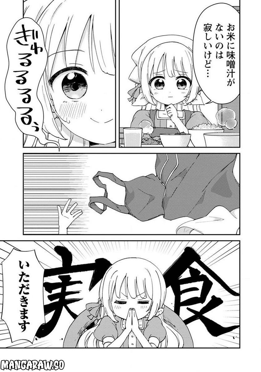 人質生活から始めるスローライフ 第4.2話 - Trang 7