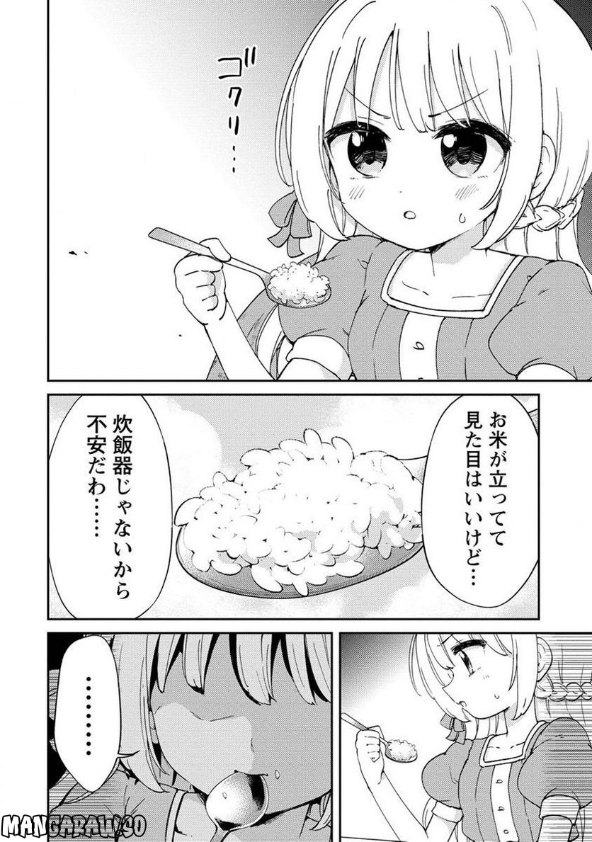 人質生活から始めるスローライフ 第4.2話 - Trang 8