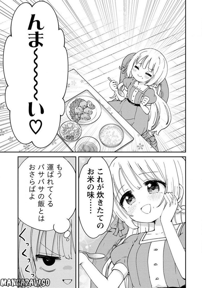 人質生活から始めるスローライフ 第4.2話 - Trang 9