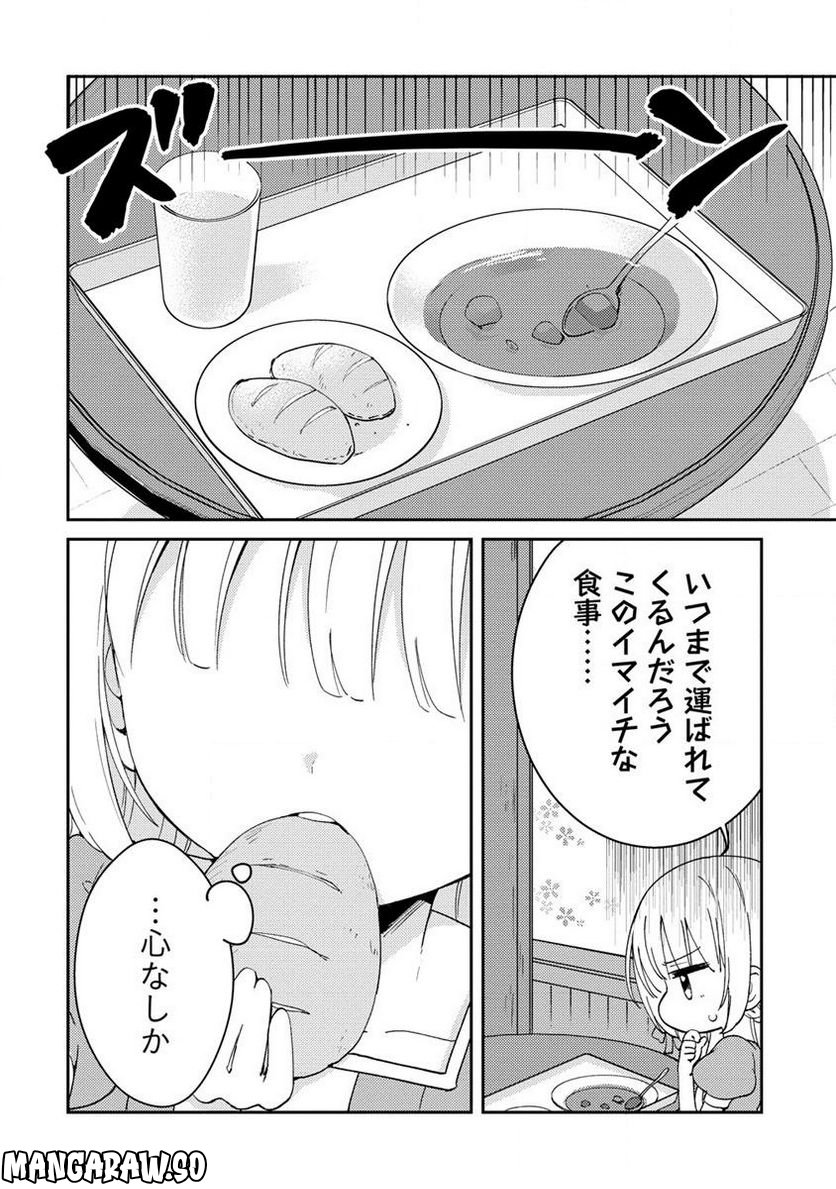 人質生活から始めるスローライフ 第5.1話 - Trang 2
