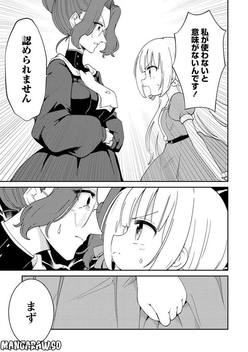 人質生活から始めるスローライフ 第5.1話 - Trang 11