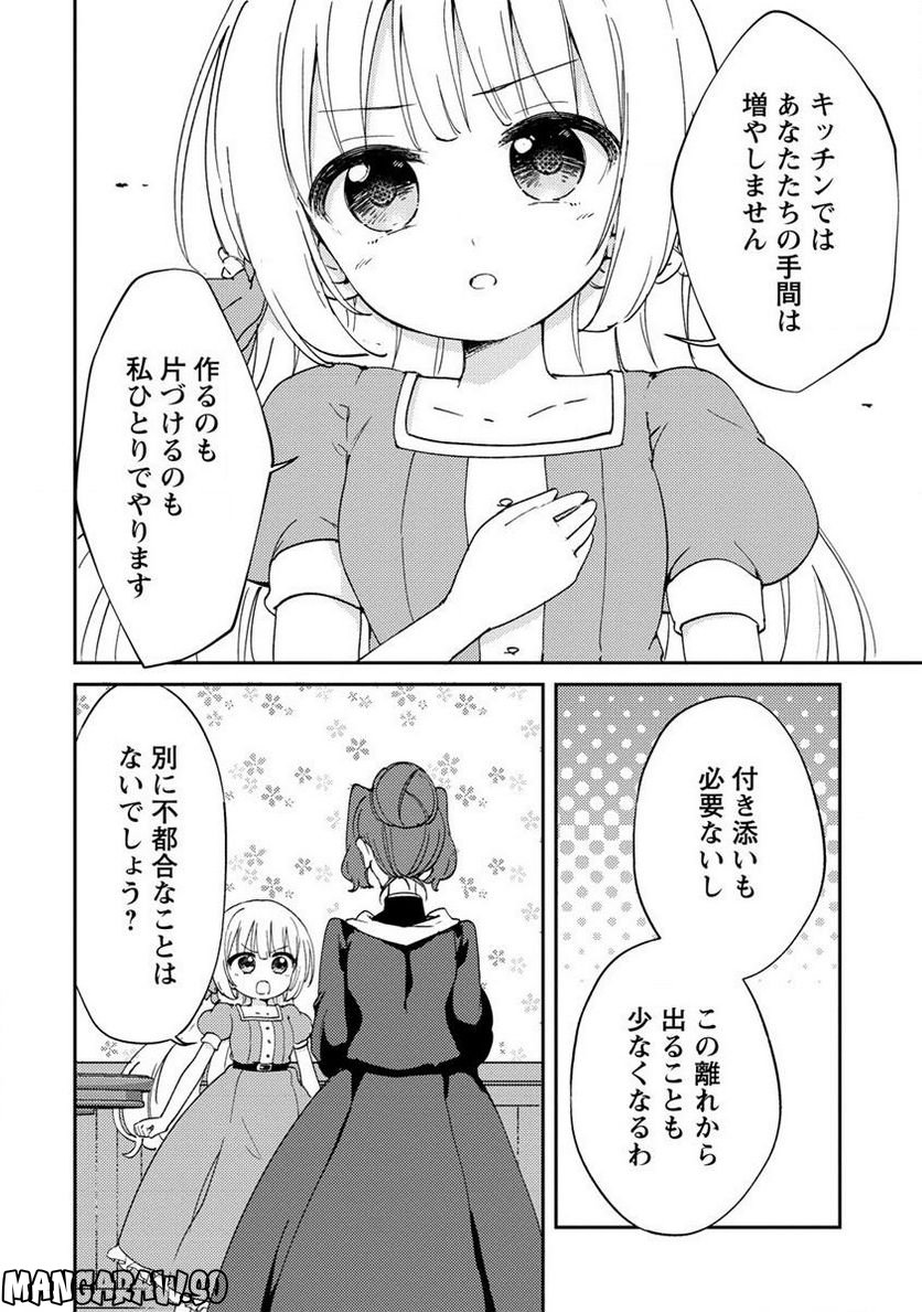 人質生活から始めるスローライフ 第5.1話 - Trang 12