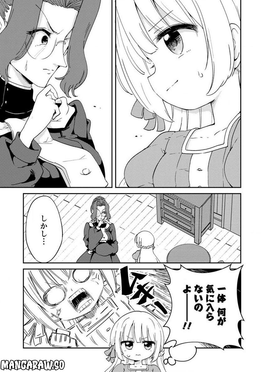 人質生活から始めるスローライフ 第5.1話 - Trang 13