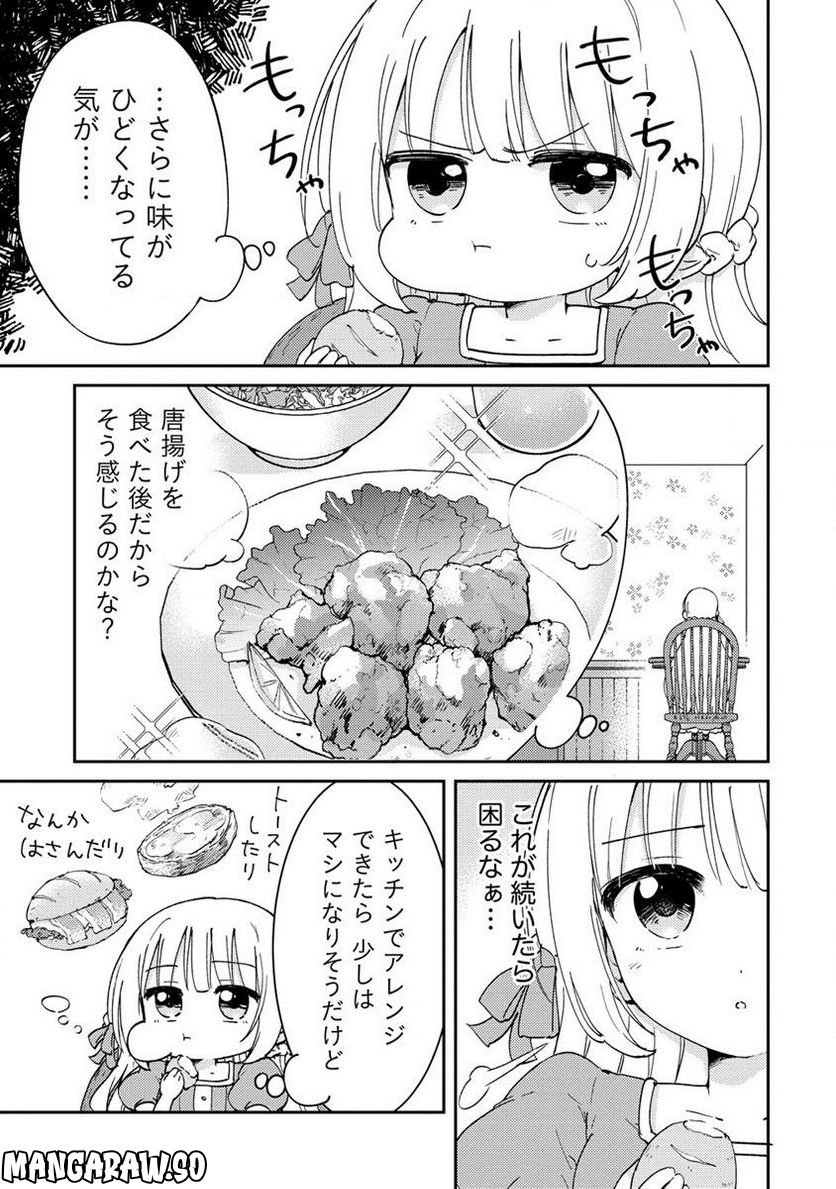 人質生活から始めるスローライフ 第5.1話 - Trang 3