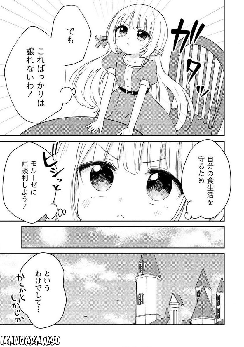 人質生活から始めるスローライフ 第5.1話 - Trang 5