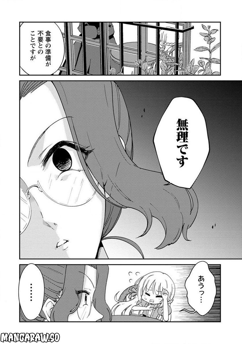 人質生活から始めるスローライフ 第5.1話 - Trang 6