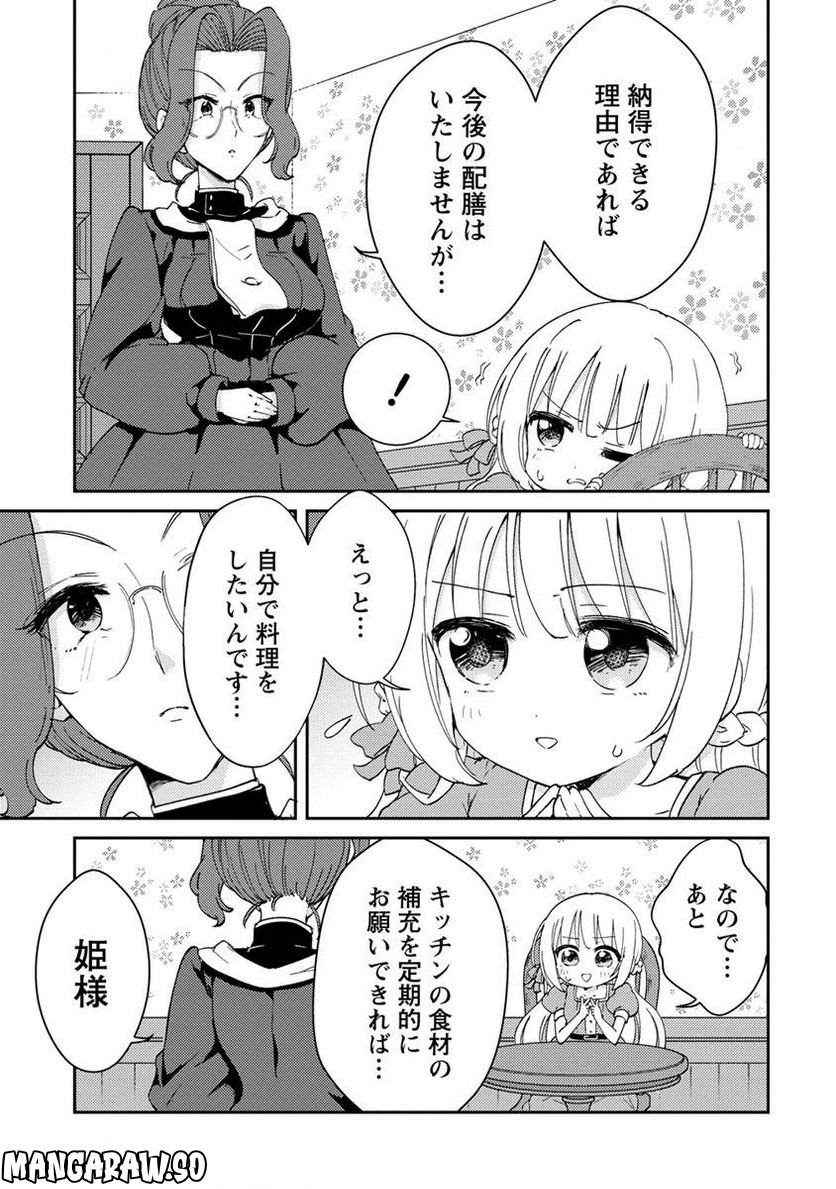 人質生活から始めるスローライフ 第5.1話 - Trang 7