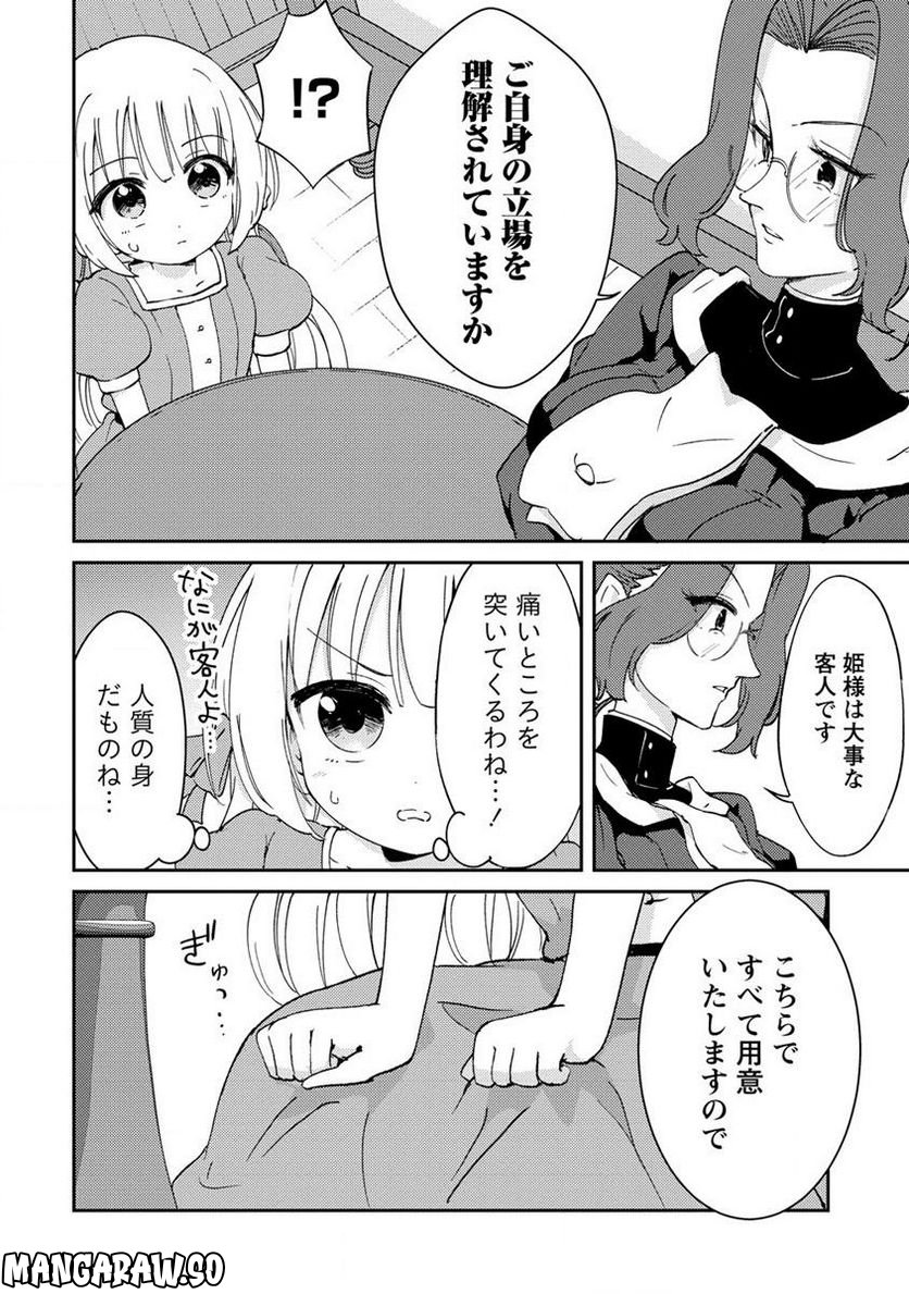 人質生活から始めるスローライフ 第5.1話 - Trang 8