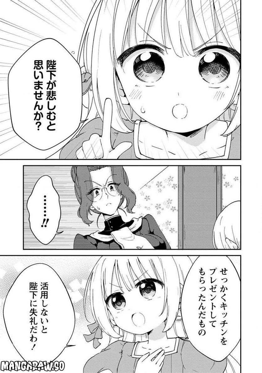 人質生活から始めるスローライフ 第5.1話 - Trang 9